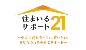 住まいるサポート21